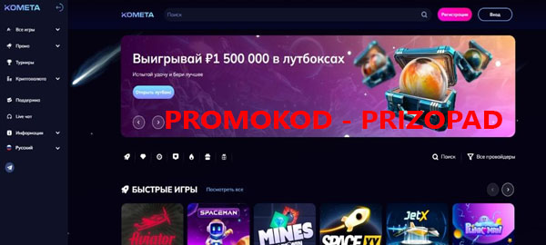 Казино KOMETA