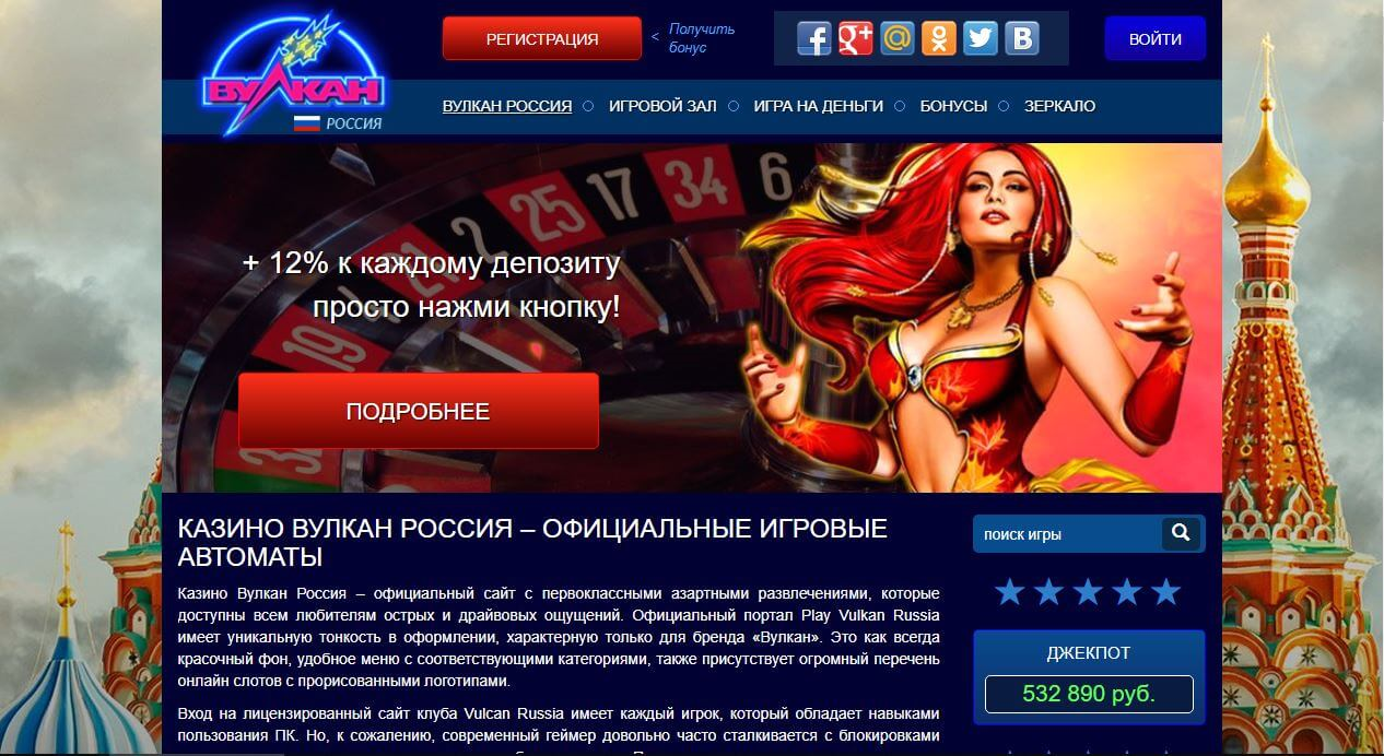 Vulkan Russia