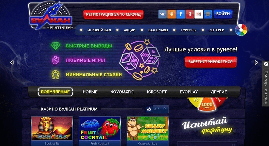 Вулкан Платинум